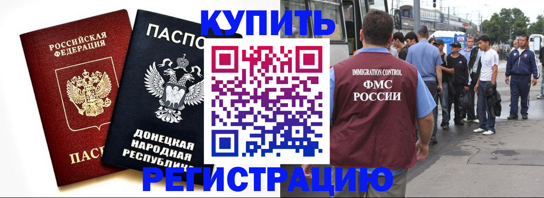 временная регистрация недорого в Лосино-Петровском